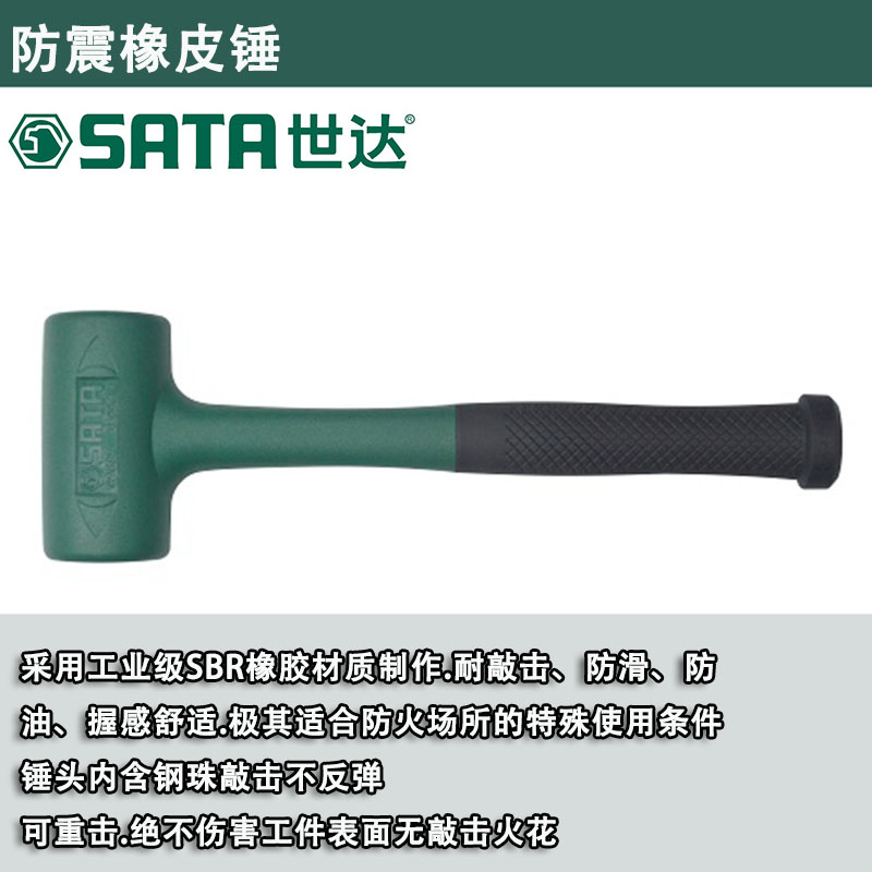 世达防震橡胶锤55mmSA92903