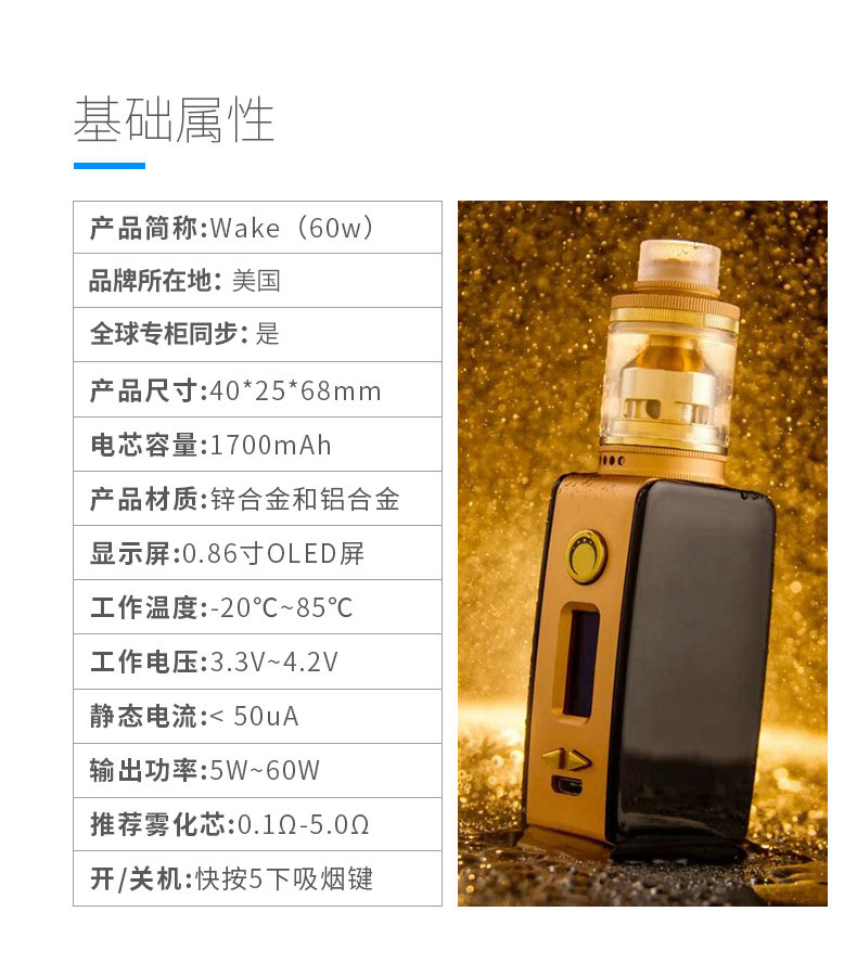 美国巴洛克PLY ROCK wake系列电子烟60w 奢侈金