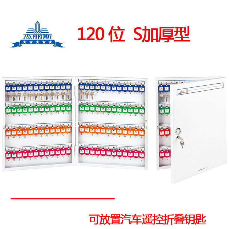 杰丽斯(JIELISI) 120位钥匙箱 8706S(只)