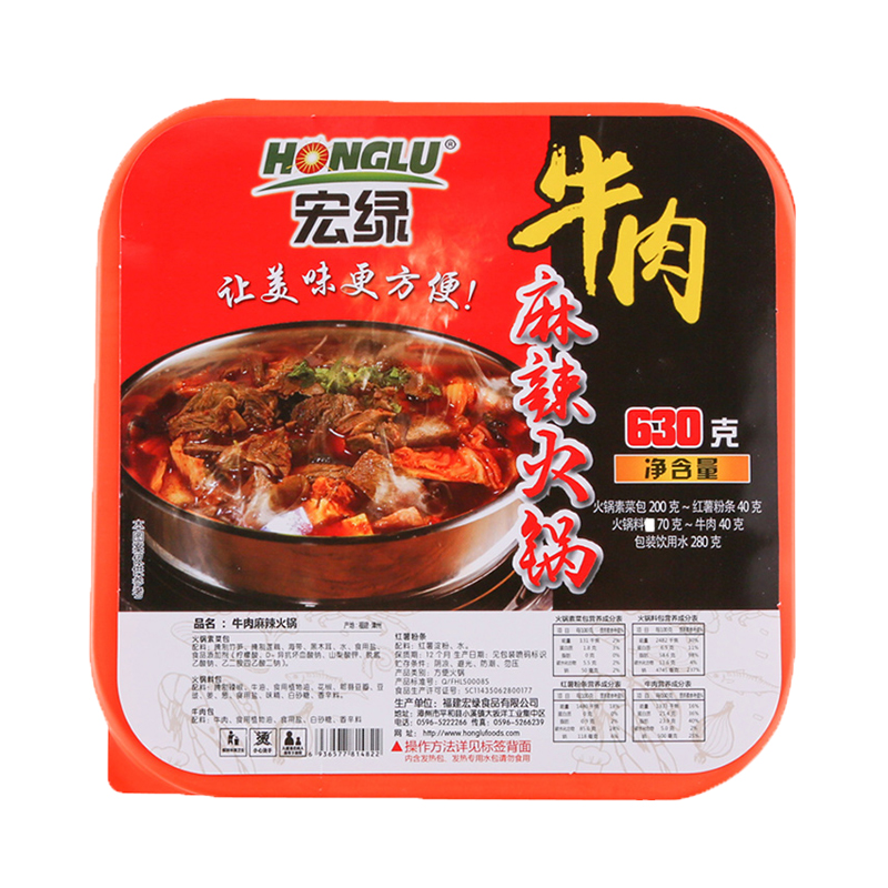 宏绿(HONGLU)自热自煮懒人麻辣牛肉火锅630g 速食火锅 火锅底料 调味品 厨房调料 粮油干货 冒菜麻辣烫方便速食