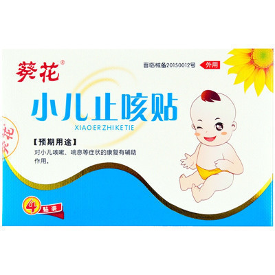葵花医用小儿止咳贴儿童宝宝止咳化痰平喘贴宝宝感冒咳嗽贴止咳2盒共8贴装