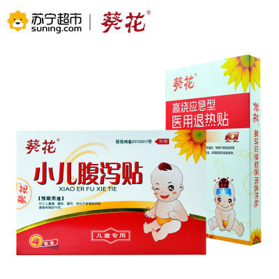 葵花医用小儿腹泻贴儿童腹痛腹胀止泻贴肚脐贴医用儿童退热贴婴幼儿退烧应急型宝宝冷敷降温退烧贴组合装