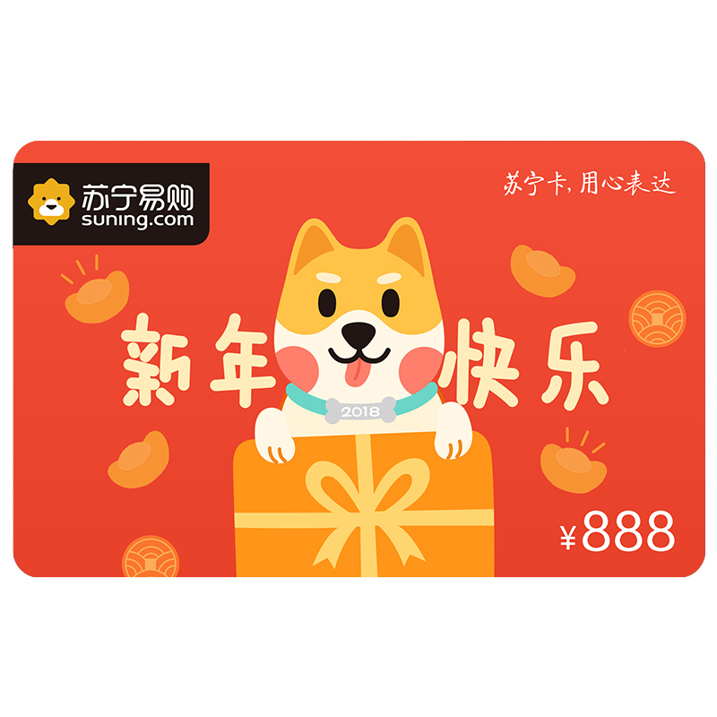 苏宁预付卡