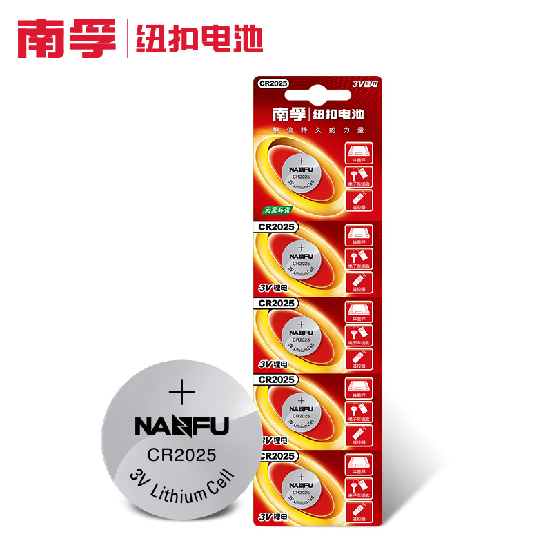 南孚(NANFU)CR2025纽扣电池3V锂电池5粒挂卡装通用于手表电池/电脑主板汽车钥匙电子秤计算器小米盒子电池