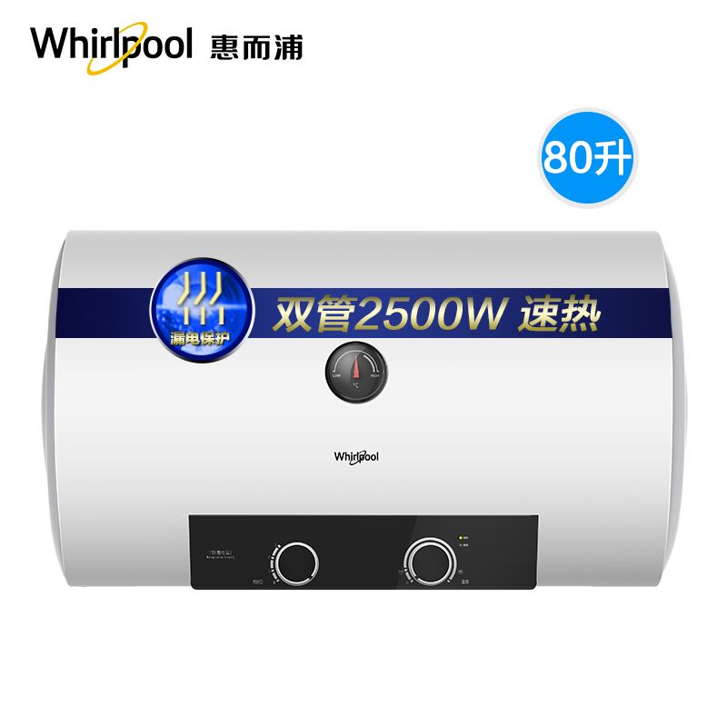 Whirlpool/惠而浦电热水器ESH-80MV 80升 机械式 速热节能 家用 洗澡 沐浴 2500W