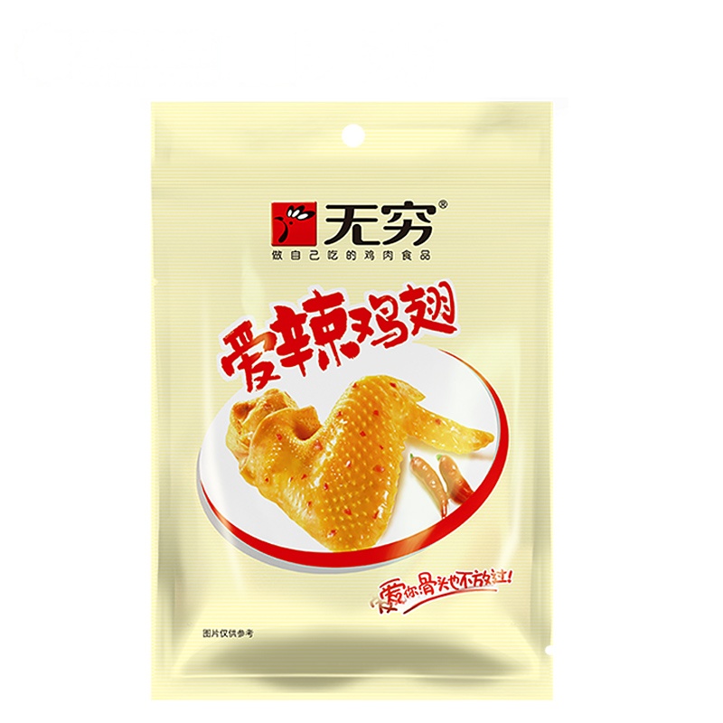 无穷盐焗鸡翅240g辣味肉类食品