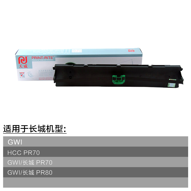 天威适用长城PR70色带架 长城GWI PR70 HCC PR70色带架 PR70色带