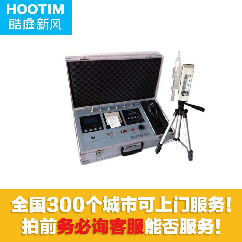 皓庭空气质量检测