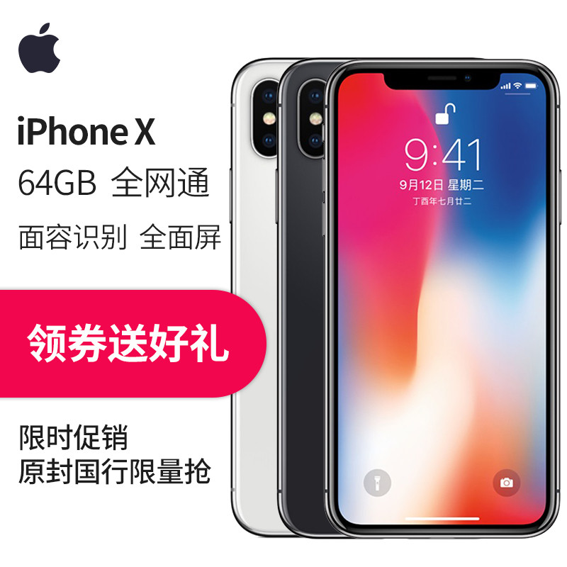 iPhoneX 256G深空灰