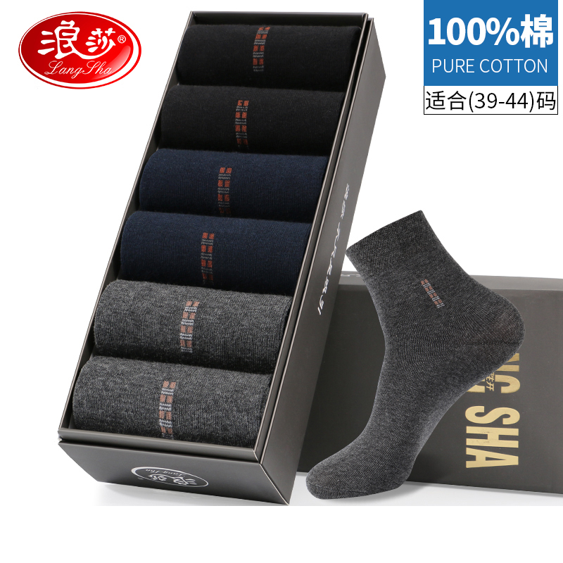 浪莎(LangSha) 100%棉 四季男袜 6双/盒 MF8745-6 (单位:盒)