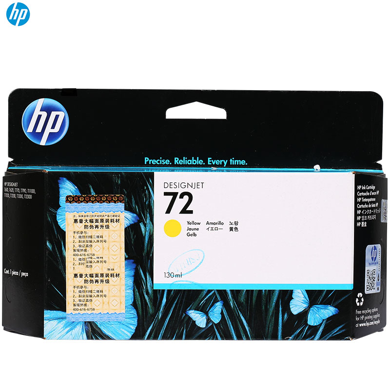 惠普(HP)C9373A 72Y彩色墨盒黄色(墨盒/墨水)适用 HP T610 T770 T790 T795 T1300