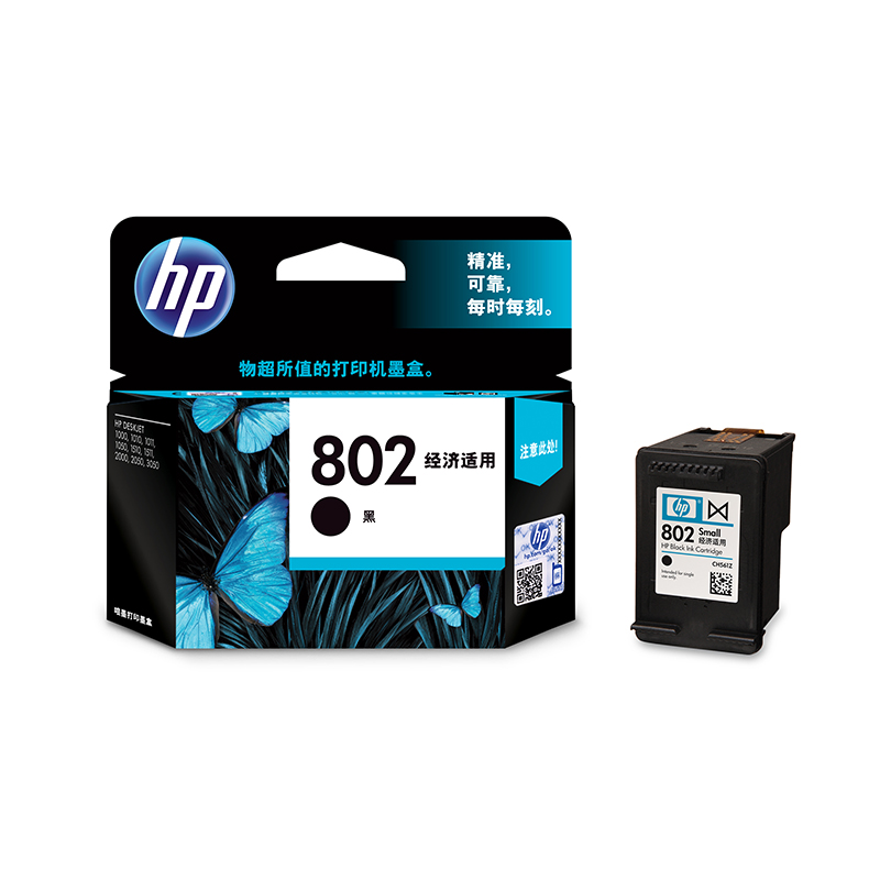 惠普（HP） CH561ZZ 802s 黑色墨盒 黑色（墨盒/墨水适用HP Deskjet 1050/2050/1010