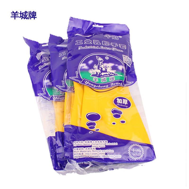 羊城牌工业乳胶手套S/M/L加厚耐用牛筋家务清洁橡胶胶皮手套