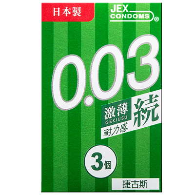 捷古斯(JEX)日本进口避孕套 超薄003 0.03 耐力感 润滑 玻尿酸安全套套 3只装 中号标准款男用情趣计生用品
