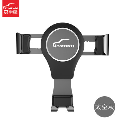 爱车屋 车载手机支架汽车通用手机架 出风口卡扣式重力感应支架 I-4086-H太空灰