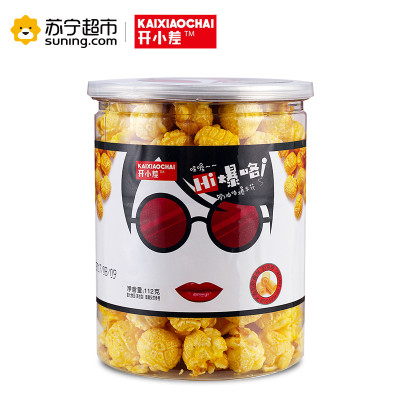 开小差奶油味罐装爆米花150g休闲膨化办公室零食