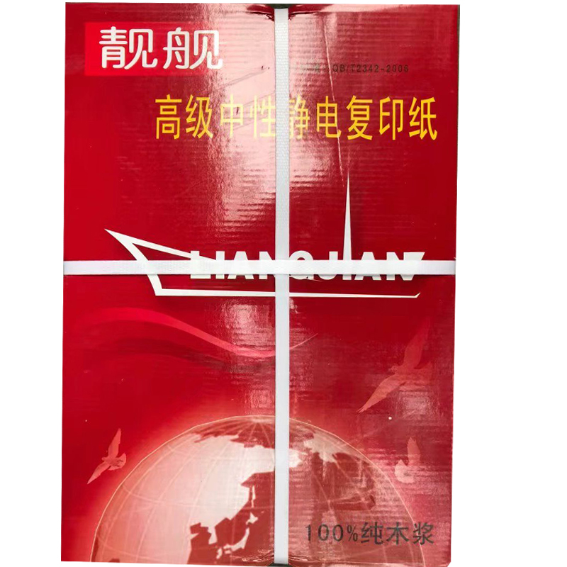 红靓舰A5 70G复印纸（12包×500页/箱）