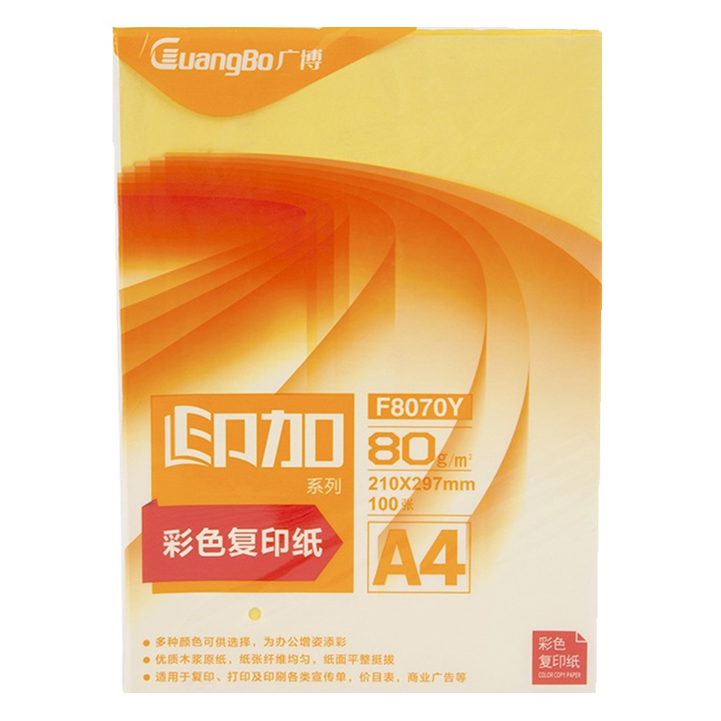 广博(GuangBo)F8070Y 80g柠檬黄色A4复印纸 5包 100张/包电脑打印纸 手工折纸 手工纸 千纸鹤纸