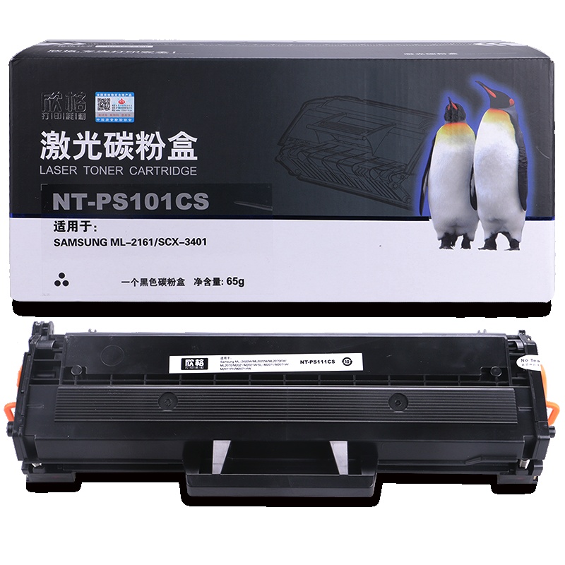 欣格MLT-D101S碳粉盒NT-PS101CS黑色适用三星ML-2161 SCX-3401系列[健康环保、全包服务]