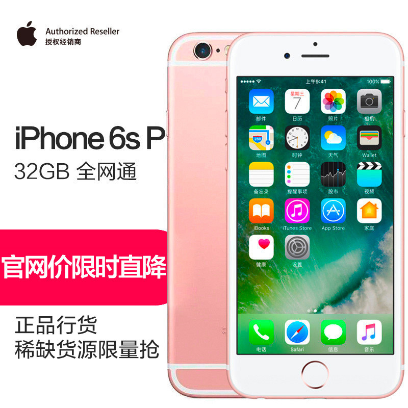 iPhone 6S PLUS (A1699) 全网通版 2GB 32GB 玫瑰金