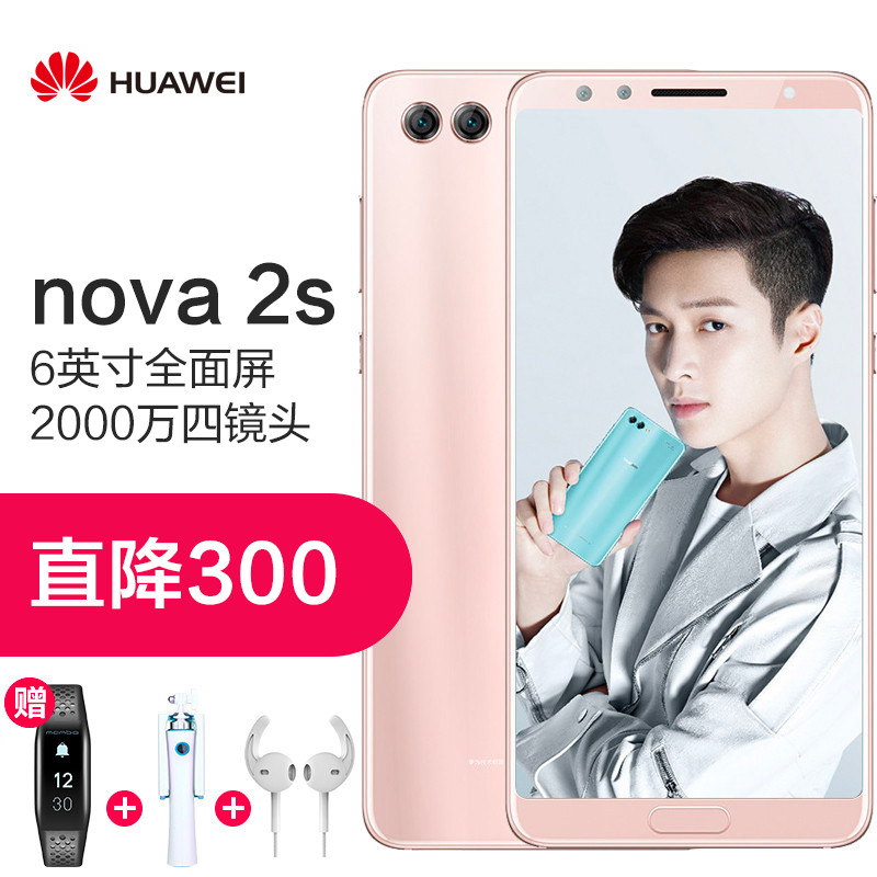 nova 2s (HWI-AL00) 全网通高配版 6GB 128GB 樱粉金