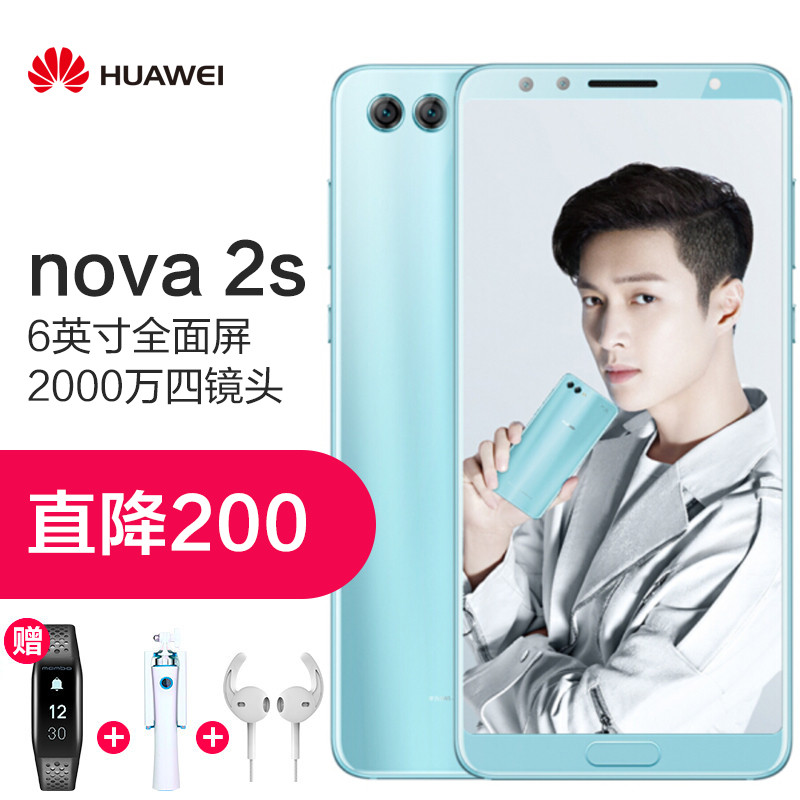 nova 2s (HWI-AL00) 全网通高配版 6GB 64GB 浅艾蓝