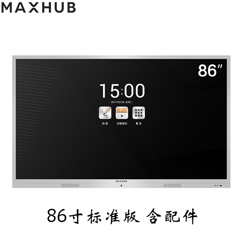 MAXHUB会议平板 标准版86英寸全套 投影仪 电子白板 会议培训触摸一体机(含摄像头、智能笔、传屏宝、支架各一)