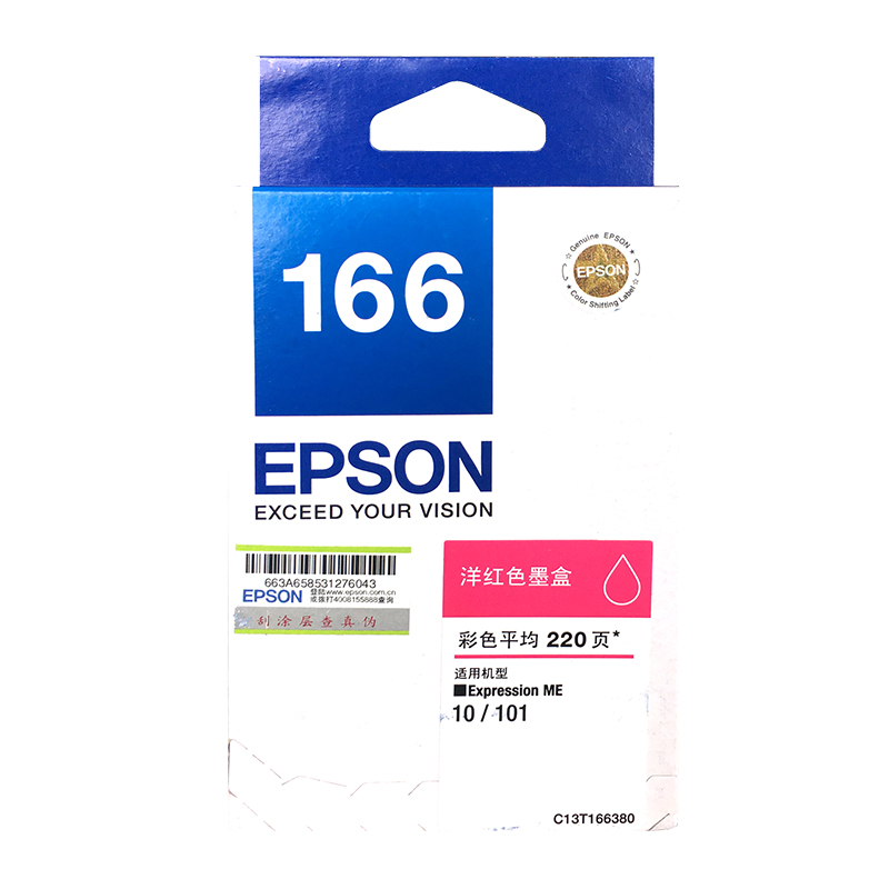 爱普生(Epson) 打印机墨盒 T1663 红色
