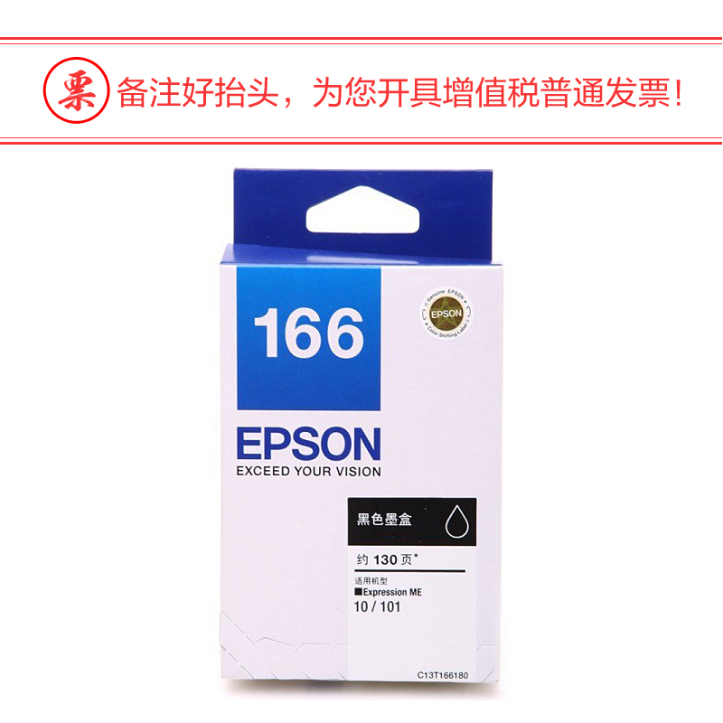 爱普生(Epson) 打印机墨盒 T1661 黑色