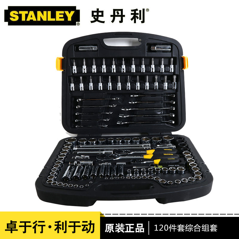 史丹利 120件套综合性工具组套