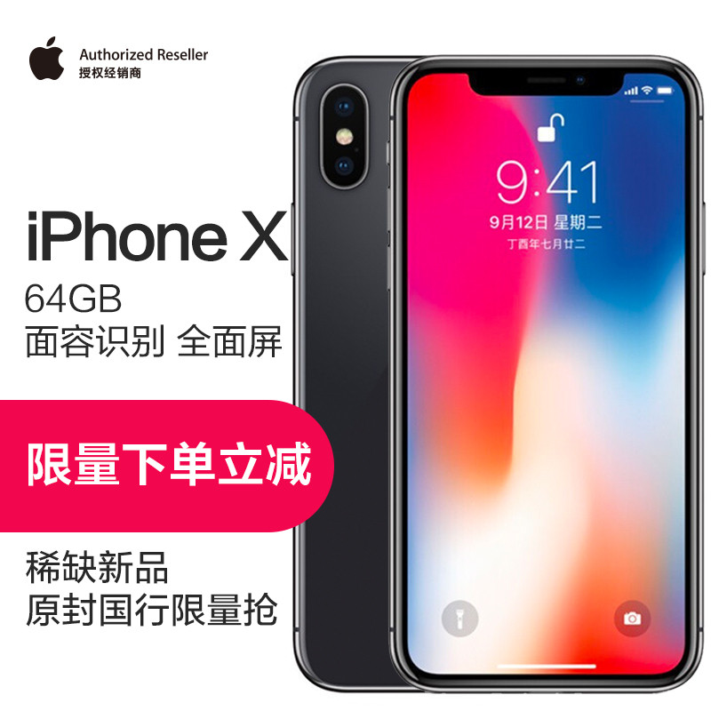 iPhoneX/64GB/深空灰色