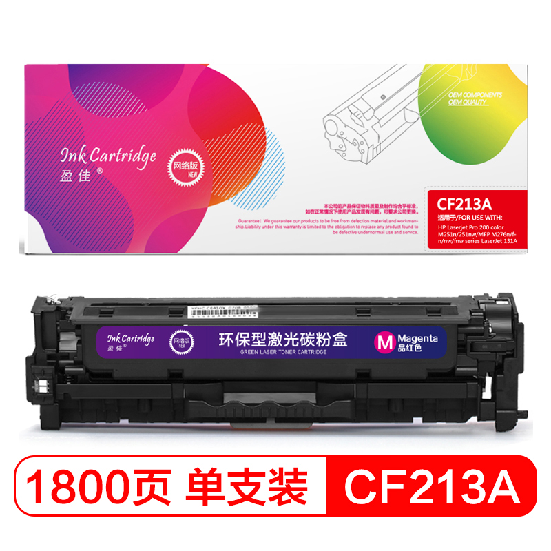 盈佳(InkCartridge)CF213A硒鼓131A红色网络版 适用惠普HP200 M251n 251nw M276