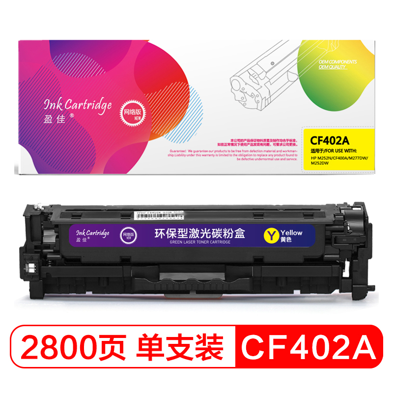 盈佳(InkCartridge)CF402A硒鼓201A黄色 网络版 适用惠普M252N M277DW M252D