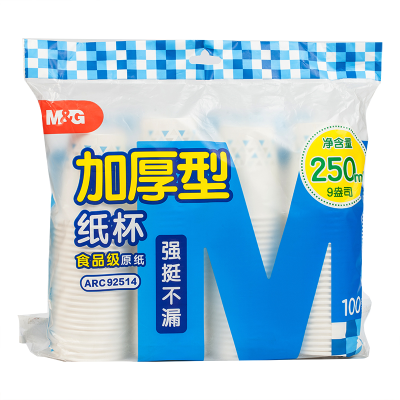 晨光纸杯加厚型9盎司(100pcs单色) ARC92514