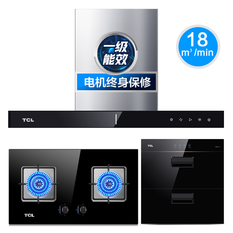 TCL烟灶套餐3620TM+5207B+TX08A侧吸式油烟机 抽油烟机 吸油烟机 油烟机燃气灶套装触控式天然气/液化气