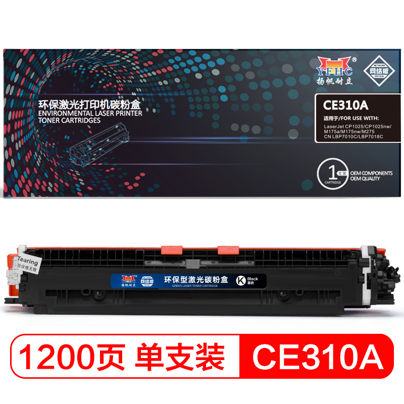 扬帆耐立(YFHC) CE310A(126A) 黑色硒鼓 网络版 适用惠普1025 M175a M175nw M275