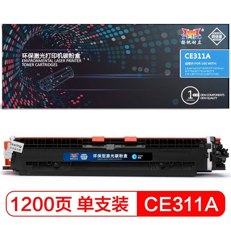 扬帆耐立(YFHC) CE311A(126A)彩色青色硒鼓网络版适用惠普1025 M175a M175nw M275