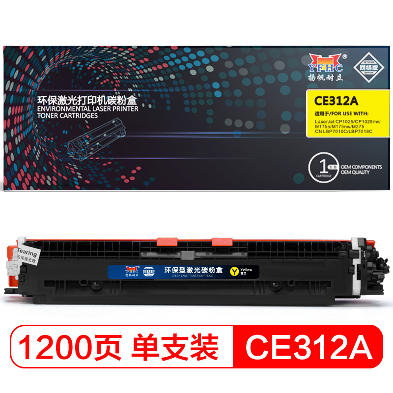 扬帆耐立(YFHC)CE312A(126A)彩色黄色硒鼓网络版 适惠普CP1025 M175a M175nw M275