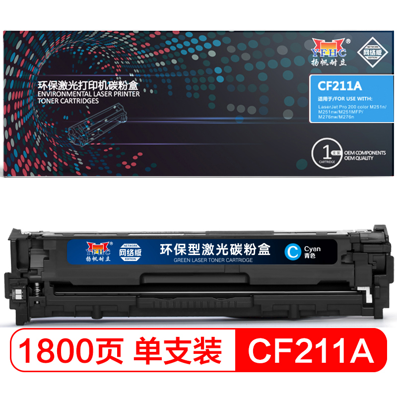 扬帆耐立(YFHC) CF211A(131A)彩色青色硒鼓网络版适惠普 HP 200 M251n 251nw M276n