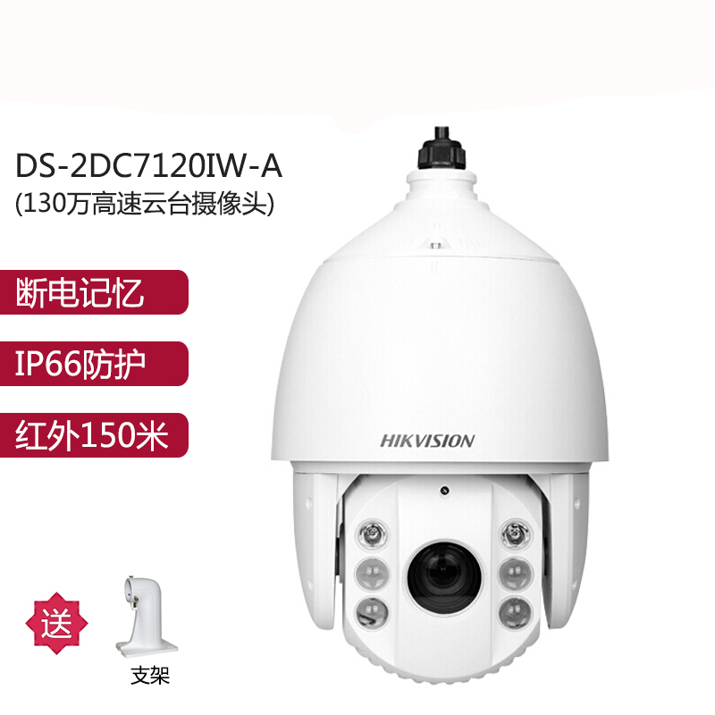 HIKVISION DS-2DC7120IW-A E系列130像素红外网络高清球机