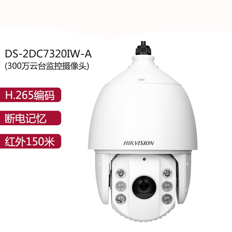 HIKVISION DS-2DC7320IW-A E系列300像素红外网络高清球机