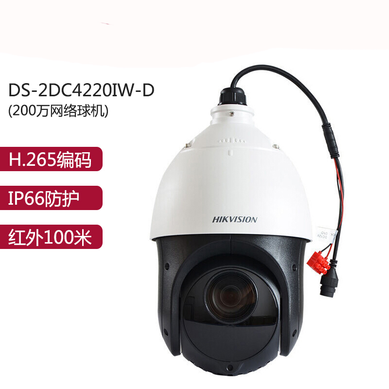 HIKVISION DS-2DC4220IW-D E系列200万像素4寸网络高清球机