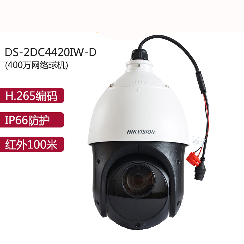 HIKVISION DS-2DC4420IW-D E系列400万像素4寸红外网络高清智能球机