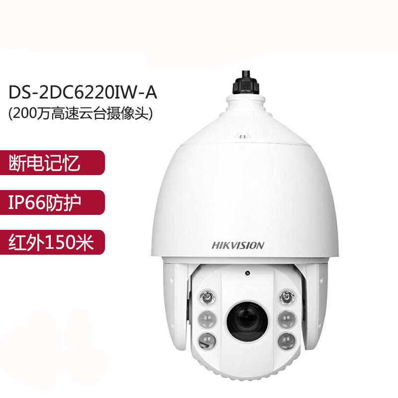HIKVISION DS-2DC6220IW-A E系列6寸红外网络高清球机