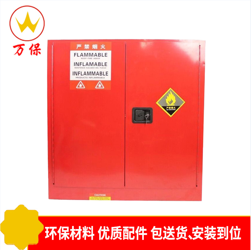【万保】钢制防爆柜 安全柜 化学品柜