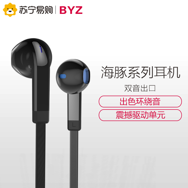 BYZ S800(高保真清晰重低音)音乐入耳耳塞式 有线控手机耳机 黑色