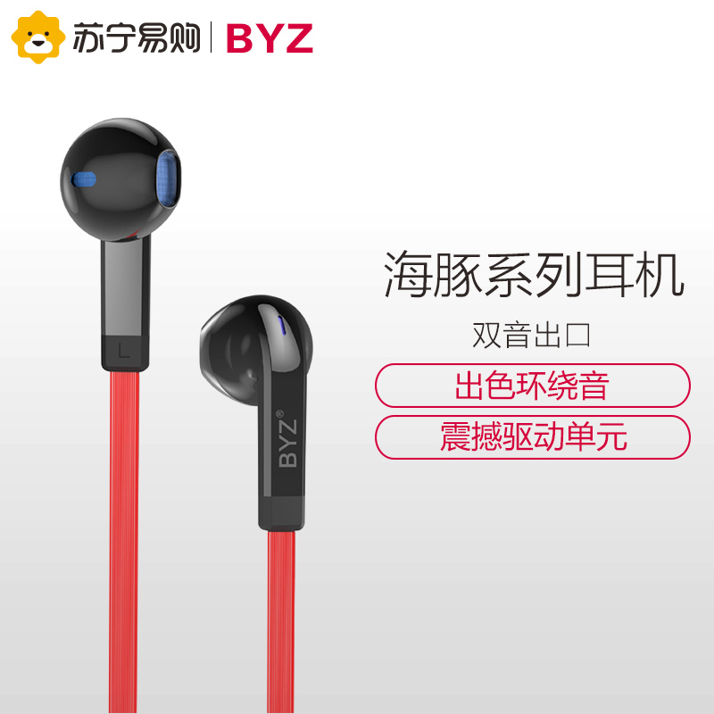 BYZ S800(高保真清晰重低音)音乐入耳耳塞式 有线控手机耳机 红色