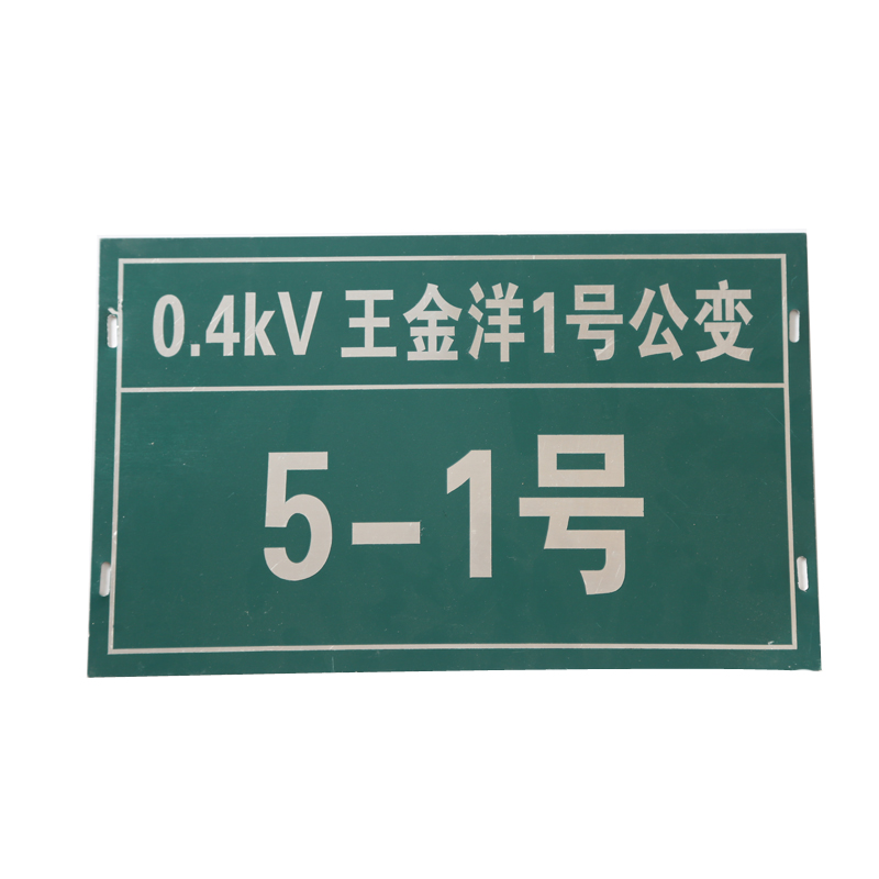 福正 展示标识B-0.4
