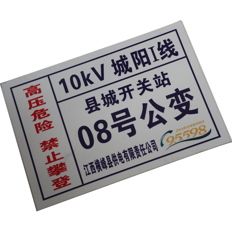 福正 国家电网专用标签-10