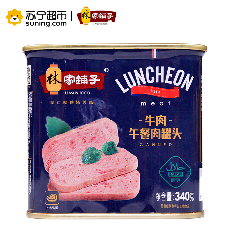 [苏宁易购超市]林家铺子牛肉午餐肉罐头340g